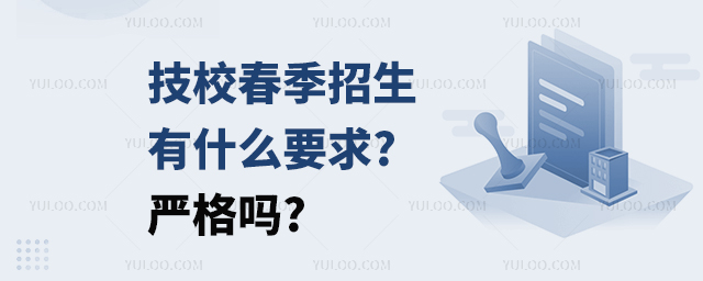 ��У����������ʲôҪ��?�����?