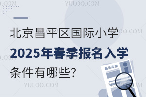 ������ƽ�^���HС�W2025�괺��������W�l������Щ��