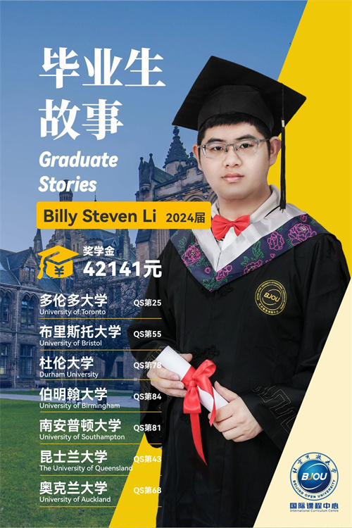 北開ICC招生簡章