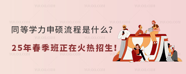 ͬ�ȌW(xu��)����T������ʲô��25�괺�������ڻ��������