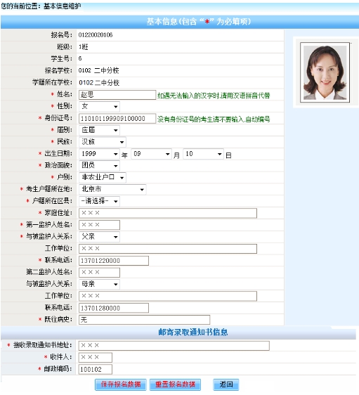 北京中考報名流程