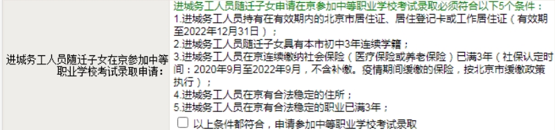 北京中考報名流程