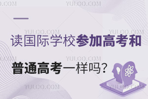 �x���H�WУ���Ӹ߿�����ͨ�߿�һ�ӆ᣿