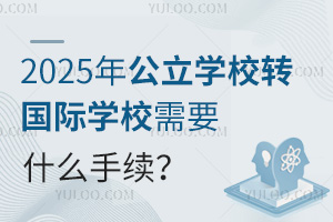 2025�깫���WУ�D���H�WУ��Ҫʲô���m��