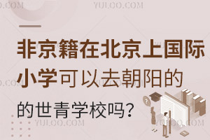 �Ǿ����ڱ����χ��HС�W����ȥ��ꖵ������WУ�᣿���w����Щ��WҪ��