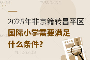 2025��Ǿ����D(zhu��n)��ƽ�^(q��)���HС�W(xu��)��Ҫ�M��ʲô�l����