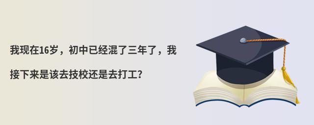 �ҬF��16�q�������ѽ����������ˣ��ҽ�����ԓȥ��У߀��ȥ�򹤣�