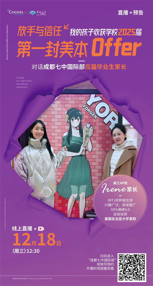 成都七中國際部家長的真實聲音