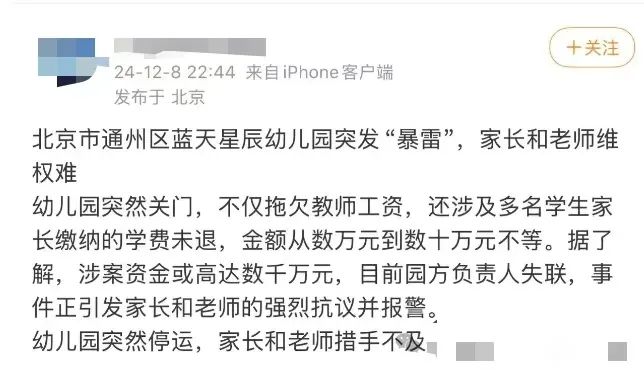 北京私立幼兒園暴雷