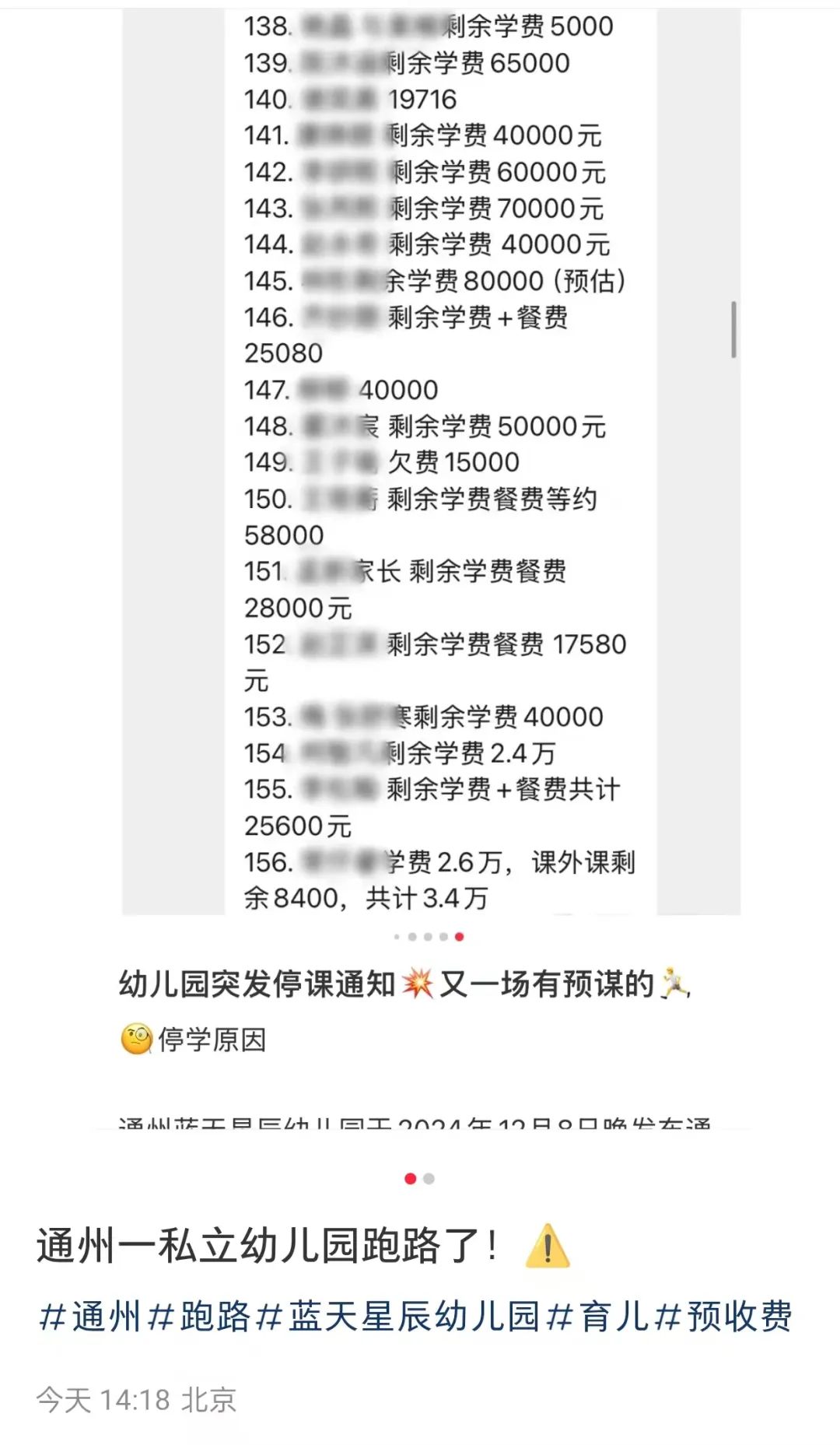 北京私立幼兒園暴雷