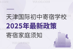 �����H���м��ތWУ2025���������ߣ����޼�ͥ�֪