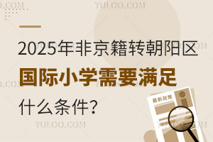 2025��Ǿ����D(zhu��n)��ꖅ^(q��)���HС�W(xu��)��Ҫ�M��ʲô�l����