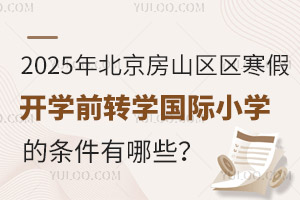 2025�걱����ɽ�^�����_�Wǰ�D�W���HС�W�ėl������Щ����������ֹ�r�g