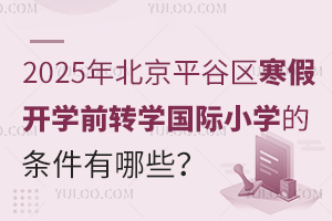 2025�걱��ƽ�ȅ^�����_�Wǰ�D�W���HС�W�ėl������Щ��ʲô�r�������ֹ��