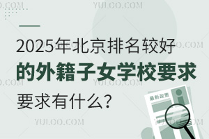 2025�걱�������^�õ��⼮��Ů�WУ����Ҫ����ʲô��