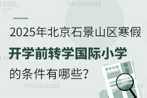 2025�걱��ʯ��ɽ�^�����_�Wǰ�D�W���HС�W�ėl������Щ����������ֹ�r�g