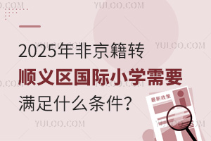 2025��Ǿ����D(zhu��n)��x�^(q��)���HС�W(xu��)��Ҫ�M��ʲô�l����