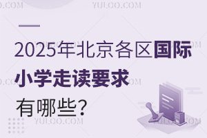 2025�걱�����^���HС�W���xҪ������Щ�������ތWУ��