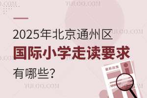 2025�걱��ͨ�݅^���HС�W���xҪ������Щ��