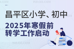 ������ƽ�^С�W������2025�꺮��ǰ�D�W�������ӣ������D�WУ���Σ���˽�������H��