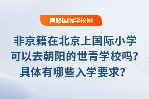 �Ǿ����ڱ����χ��HС�W(xu��)����ȥ��ꖵ������W(xu��)У�᣿���w��W(xu��)Ҫ����ʲô��