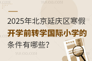 2025�걱���ӑc�^�����_�Wǰ�D�W���HС�W�ėl������Щ��ʲô�r�������ֹ��