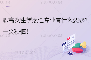 ��Ů���W����I��ʲôҪ��?һ���붮��