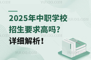 2025�����WУ����Ҫ��߆�?Ԕ��������