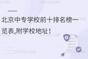 �����Ќ��W(xu��)Уǰʮ������һ�[��,���W(xu��)У��ַ��