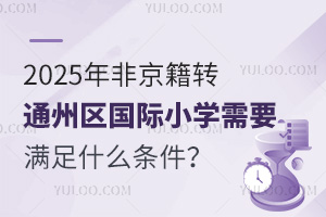 2025��Ǿ����D(zhu��n)ͨ�݅^(q��)���HС�W(xu��)��Ҫ�M��ʲô�l����