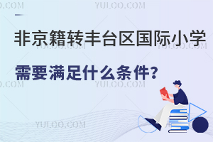 2025��Ǿ����D(zhu��n)�S�_�^(q��)���HС�W(xu��)��Ҫ�M��ʲô�l����