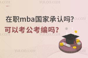 ��mba���ҳ��J�᣿���Կ��������᣿