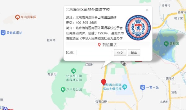 北京海淀區尚麗外國語學校地址