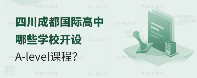 �Ĵ��ɶ���(gu��)�H������Щ�W(xu��)У�_(k��i)�O(sh��)A-level�n��