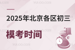 2025�걱�����^����ģ���r�g�ѳ�����һģ����ģ