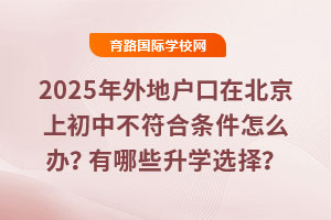 2025����ؑ�(h��)���ڱ����ϳ��в����ϗl����ô�k������Щ���W(xu��)�x��