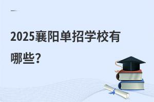 2025��ꖆ��ЌWУ����Щ��