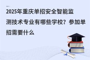 2025���ؑc���а�ȫ���ܱO�y���g���I����Щ�WУ�����ӆ�����Ҫʲô