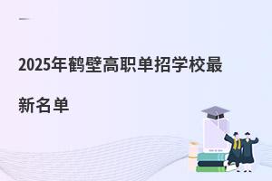 2025���Q�ڸ����ЌWУ��������