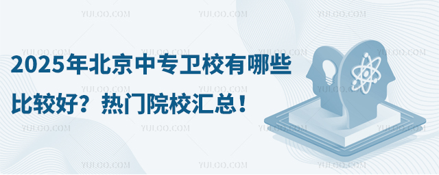 2025�걱���Ќ��l(w��i)У����Щ���^�ã����TԺУ�R����