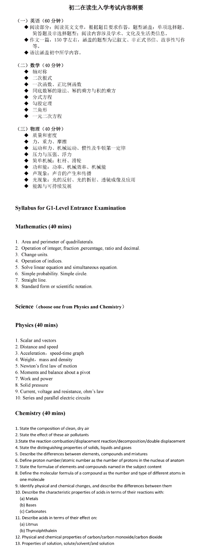 領科教育北京校區入學考試大綱