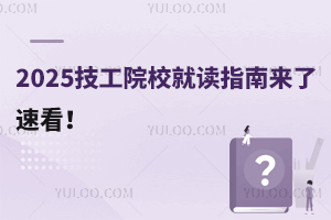 2025����ԺУ���xָ�ρ��ˣ��ٿ���