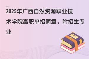 2025��V����Ȼ�YԴ�I���g�WԺ�����к��£����������I