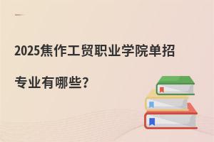 2025�������Q�I�WԺ���Ќ��I����Щ��