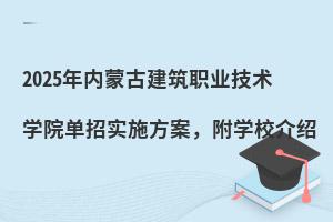 2025����ɹŽ����I���g�WԺ���Ќ�ʩ���������WУ��B