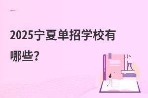 2025���Ć��ЌWУ����Щ��