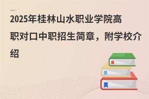 2025�����ɽˮ�I�WԺ���������������£����WУ��B