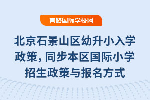 2025�걱��ʯ��ɽ�^(q��)����С��W(xu��)���ߣ�ͬ�����^(q��)���HС�W(xu��)���������c������ʽ