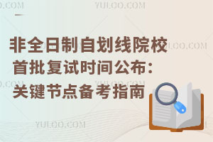 2025��ȫ�����Ԅ���ԺУ������ԇ�r�g�������P�I���c�c�俼ָ��