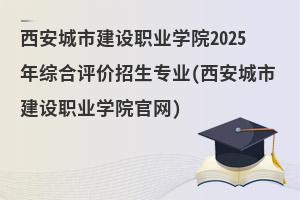 �������н��O�I�WԺ2025��C���u�r�������I(�������н��O�I�WԺ�پW)